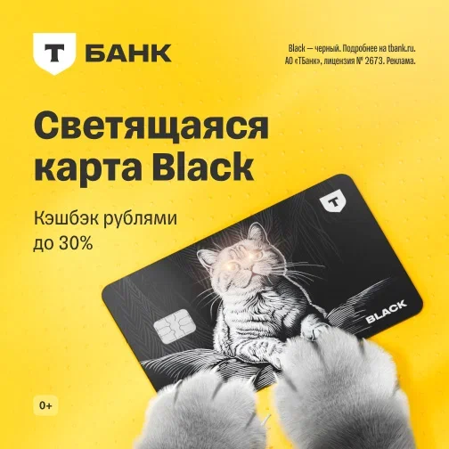 Дебетовая карта Т-Банк